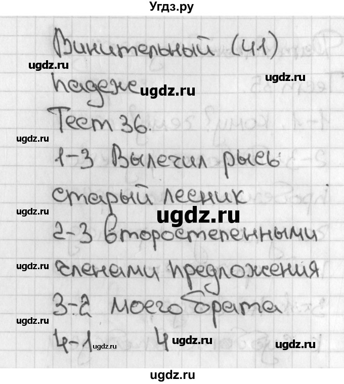 ГДЗ (Решебник) по русскому языку 3 класс (тесты) Михайлова С.Ю. / страница / 41