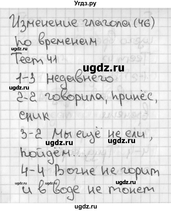 ГДЗ (Решебник) по русскому языку 3 класс (тесты) Михайлова С.Ю. / страница / 46