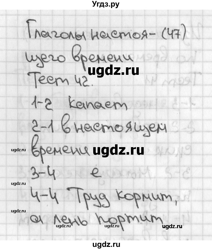 ГДЗ (Решебник) по русскому языку 3 класс (тесты) Михайлова С.Ю. / страница / 47