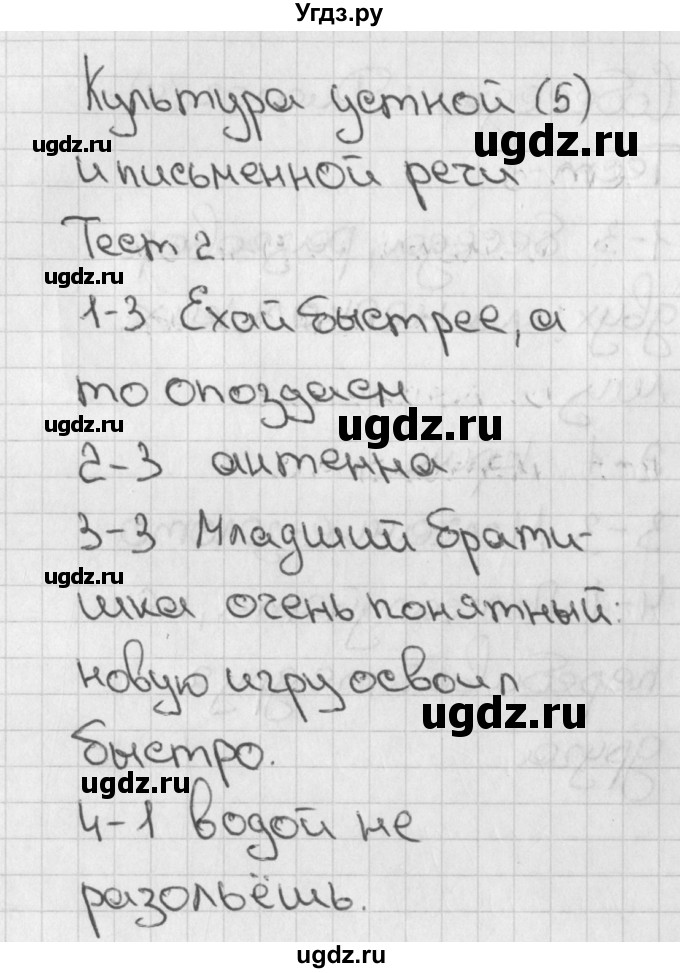 ГДЗ (Решебник) по русскому языку 3 класс (тесты) Михайлова С.Ю. / страница / 5