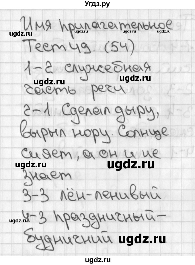 ГДЗ (Решебник) по русскому языку 3 класс (тесты) Михайлова С.Ю. / страница / 54