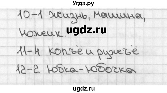 ГДЗ (Решебник) по русскому языку 3 класс (тесты) Михайлова С.Ю. / страница / 60