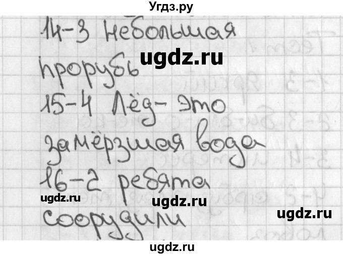 ГДЗ (Решебник) по русскому языку 3 класс (тесты) Михайлова С.Ю. / страница / 61