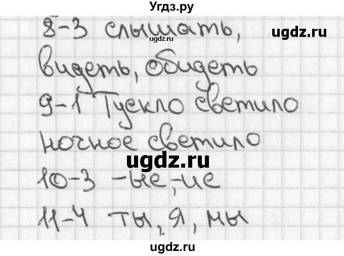 ГДЗ (Решебник) по русскому языку 3 класс (тесты) Михайлова С.Ю. / страница / 65