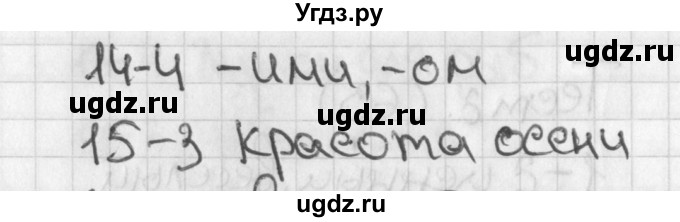 ГДЗ (Решебник) по русскому языку 3 класс (тесты) Михайлова С.Ю. / страница / 66(продолжение 2)