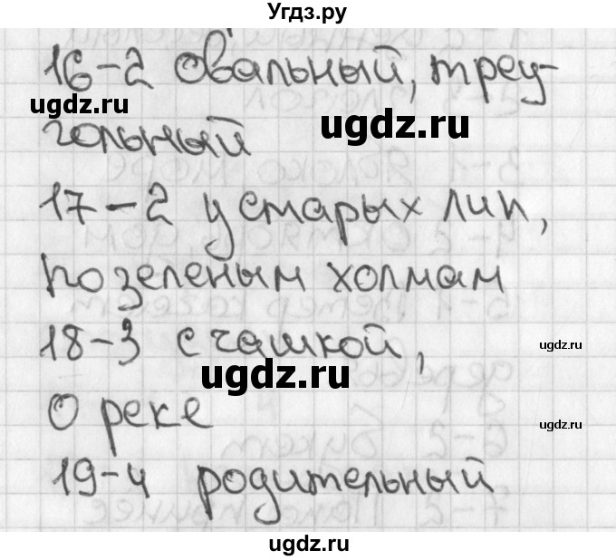 ГДЗ (Решебник) по русскому языку 3 класс (тесты) Михайлова С.Ю. / страница / 67