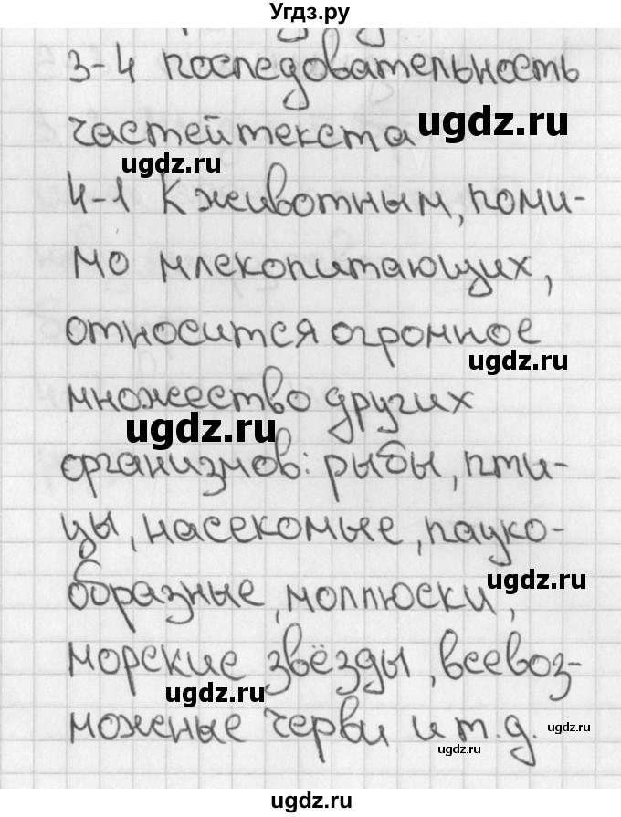 ГДЗ (Решебник) по русскому языку 3 класс (тесты) Михайлова С.Ю. / страница / 8