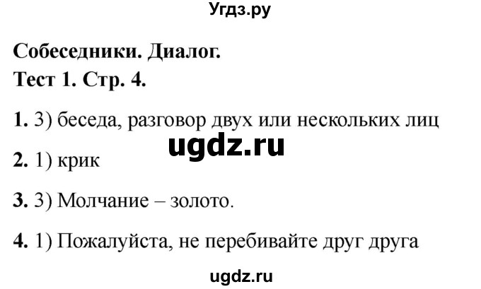 ГДЗ (Решебник 2021) по русскому языку 3 класс (тесты) Михайлова С.Ю. / тесты / 1