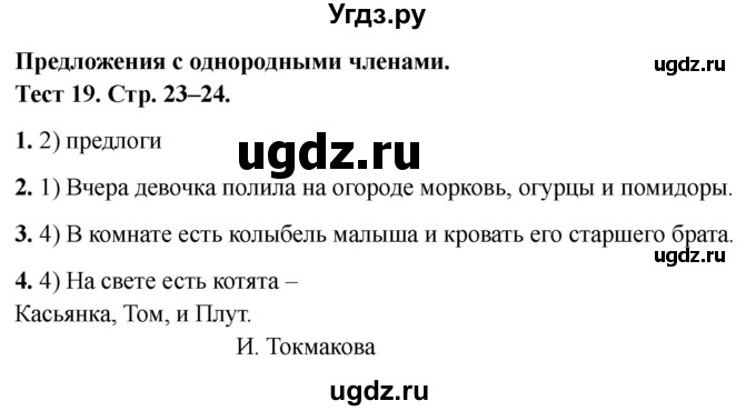 ГДЗ (Решебник 2021) по русскому языку 3 класс (тесты) Михайлова С.Ю. / тесты / 19