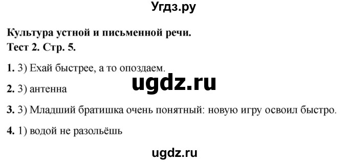 ГДЗ (Решебник 2021) по русскому языку 3 класс (тесты) Михайлова С.Ю. / тесты / 2