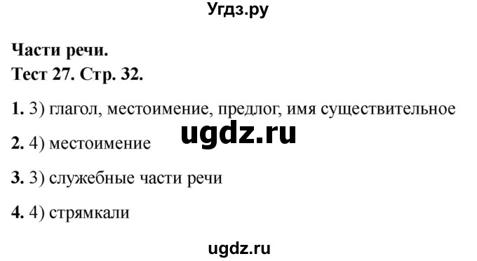 ГДЗ (Решебник 2021) по русскому языку 3 класс (тесты) Михайлова С.Ю. / тесты / 27