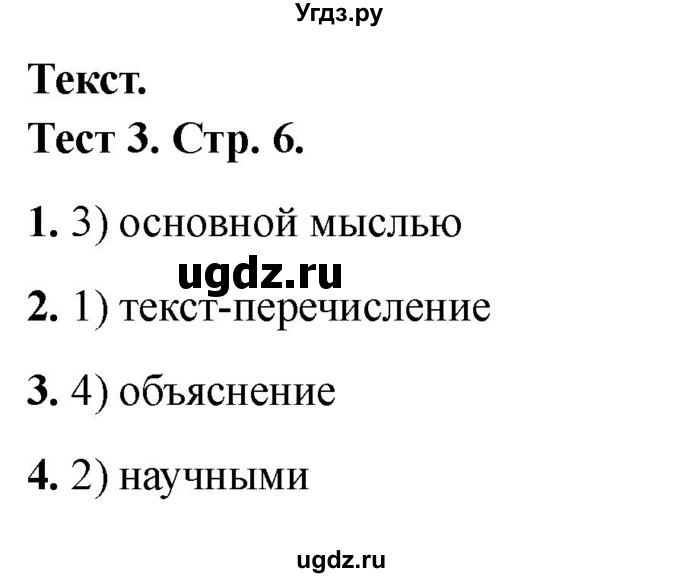 ГДЗ (Решебник 2021) по русскому языку 3 класс (тесты) Михайлова С.Ю. / тесты / 3