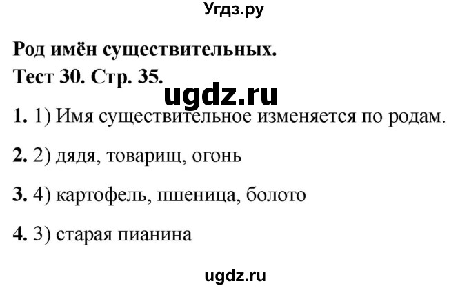 ГДЗ (Решебник 2021) по русскому языку 3 класс (тесты) Михайлова С.Ю. / тесты / 30