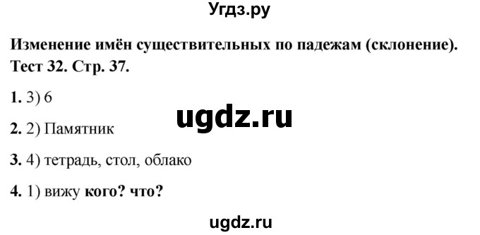 ГДЗ (Решебник 2021) по русскому языку 3 класс (тесты) Михайлова С.Ю. / тесты / 32