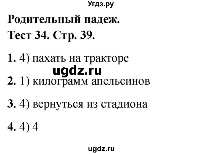 ГДЗ (Решебник 2021) по русскому языку 3 класс (тесты) Михайлова С.Ю. / тесты / 34