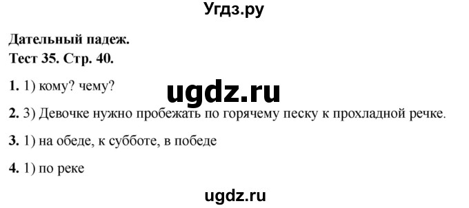 ГДЗ (Решебник 2021) по русскому языку 3 класс (тесты) Михайлова С.Ю. / тесты / 35