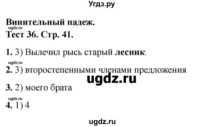 ГДЗ (Решебник 2021) по русскому языку 3 класс (тесты) Михайлова С.Ю. / тесты / 36