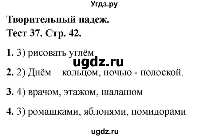 ГДЗ (Решебник 2021) по русскому языку 3 класс (тесты) Михайлова С.Ю. / тесты / 37