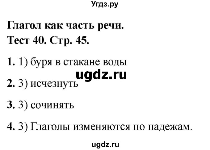 ГДЗ (Решебник 2021) по русскому языку 3 класс (тесты) Михайлова С.Ю. / тесты / 40
