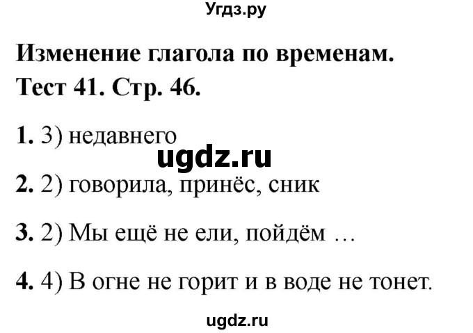 ГДЗ (Решебник 2021) по русскому языку 3 класс (тесты) Михайлова С.Ю. / тесты / 41