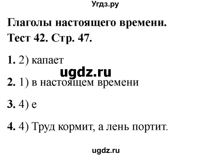 ГДЗ (Решебник 2021) по русскому языку 3 класс (тесты) Михайлова С.Ю. / тесты / 42