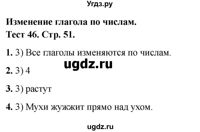 ГДЗ (Решебник 2021) по русскому языку 3 класс (тесты) Михайлова С.Ю. / тесты / 46