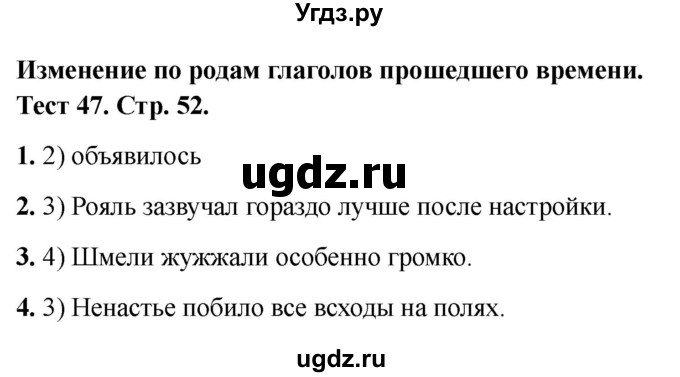 ГДЗ (Решебник 2021) по русскому языку 3 класс (тесты) Михайлова С.Ю. / тесты / 47