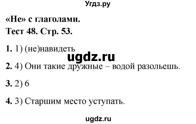 ГДЗ (Решебник 2021) по русскому языку 3 класс (тесты) Михайлова С.Ю. / тесты / 48