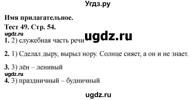 ГДЗ (Решебник 2021) по русскому языку 3 класс (тесты) Михайлова С.Ю. / тесты / 49