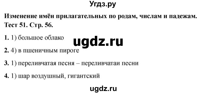 ГДЗ (Решебник 2021) по русскому языку 3 класс (тесты) Михайлова С.Ю. / тесты / 51