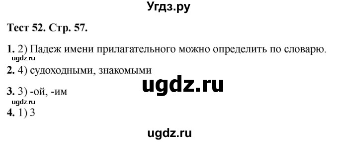 ГДЗ (Решебник 2021) по русскому языку 3 класс (тесты) Михайлова С.Ю. / тесты / 52