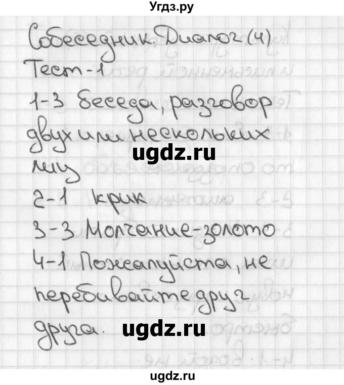 ГДЗ (Решебник 2017) по русскому языку 3 класс (тесты) Михайлова С.Ю. / тесты / 1