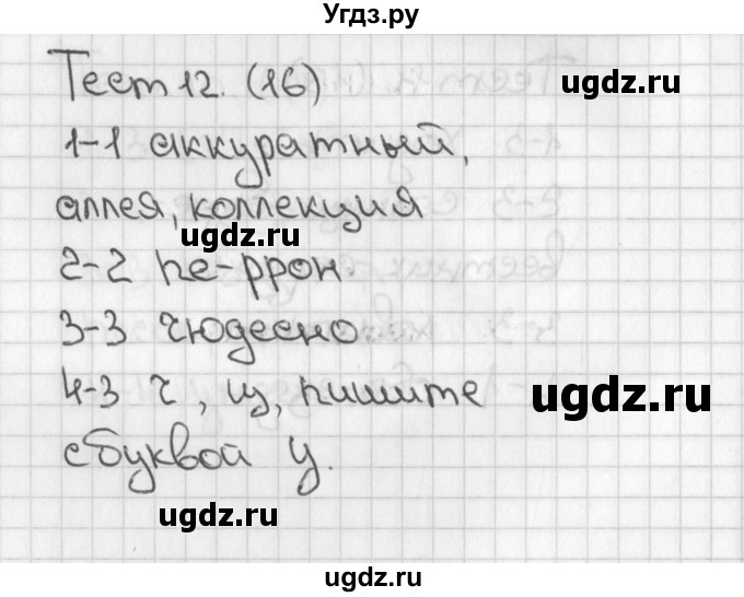ГДЗ (Решебник 2017) по русскому языку 3 класс (тесты) Михайлова С.Ю. / тесты / 12