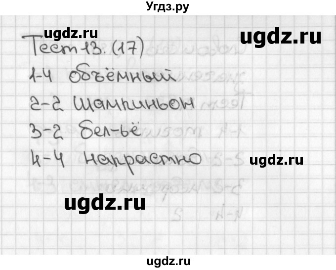 ГДЗ (Решебник 2017) по русскому языку 3 класс (тесты) Михайлова С.Ю. / тесты / 13