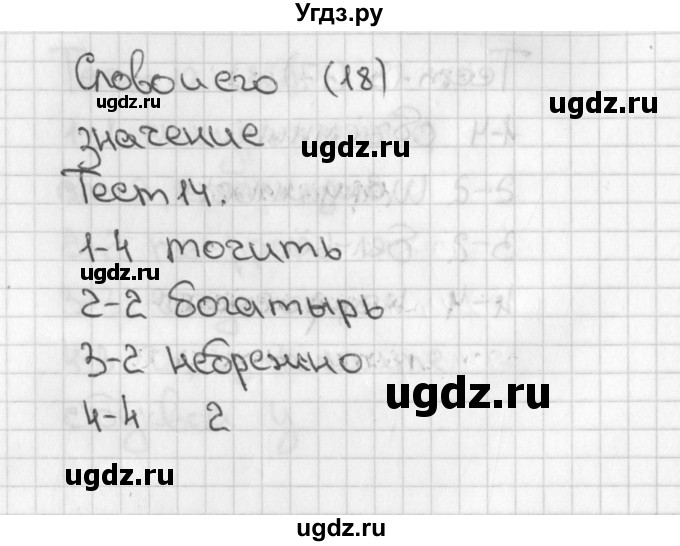 ГДЗ (Решебник 2017) по русскому языку 3 класс (тесты) Михайлова С.Ю. / тесты / 14