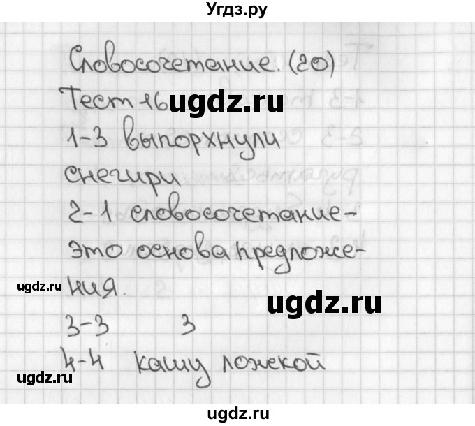 ГДЗ (Решебник 2017) по русскому языку 3 класс (тесты) Михайлова С.Ю. / тесты / 16