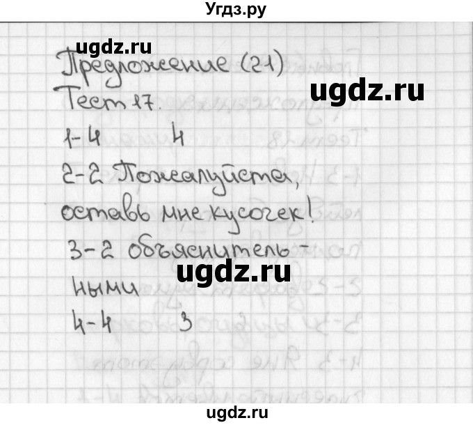 ГДЗ (Решебник 2017) по русскому языку 3 класс (тесты) Михайлова С.Ю. / тесты / 17
