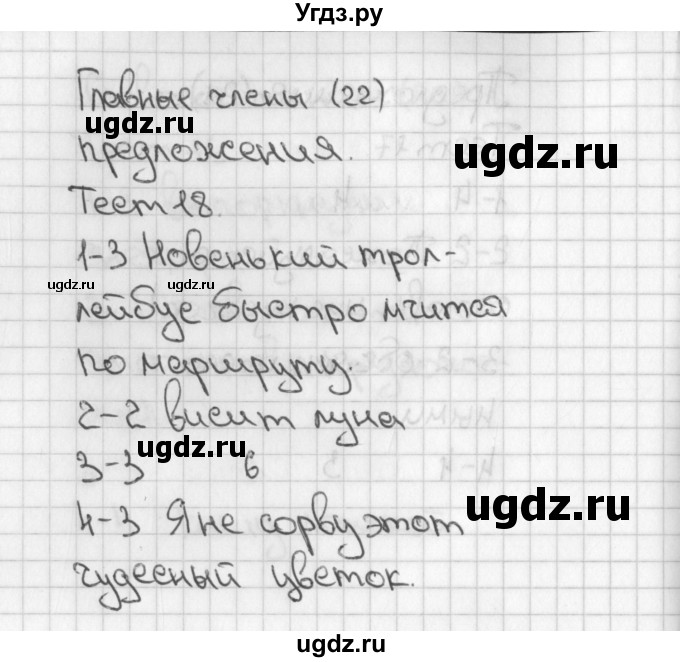 ГДЗ (Решебник 2017) по русскому языку 3 класс (тесты) Михайлова С.Ю. / тесты / 18