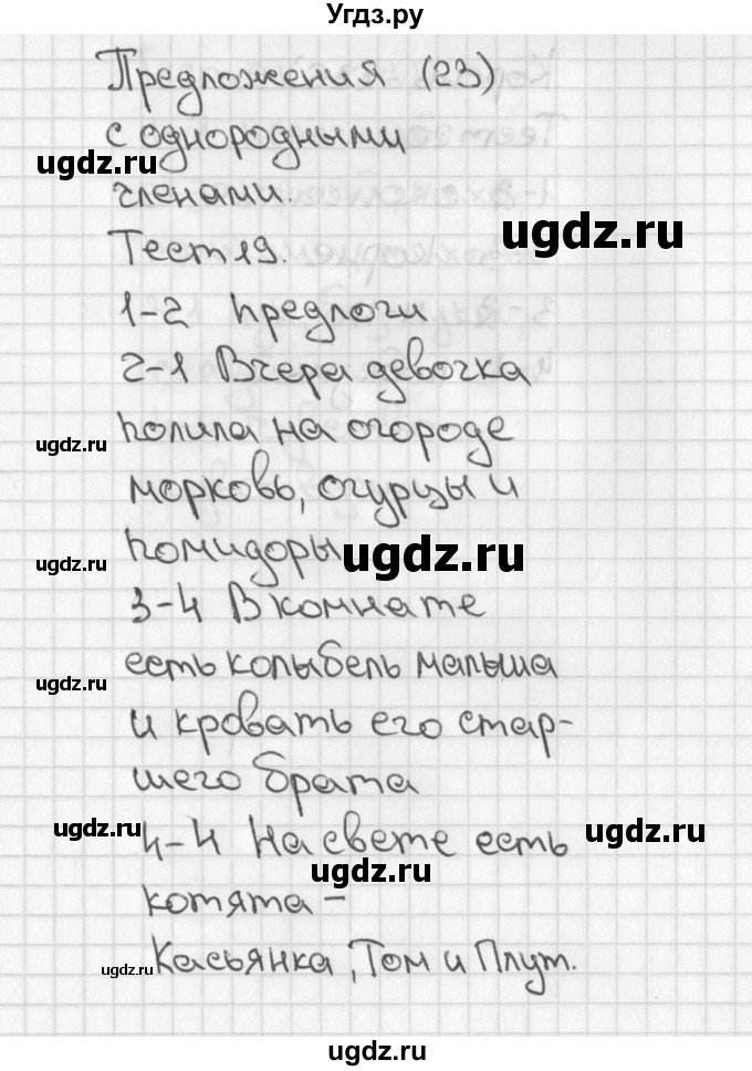 ГДЗ (Решебник 2017) по русскому языку 3 класс (тесты) Михайлова С.Ю. / тесты / 19