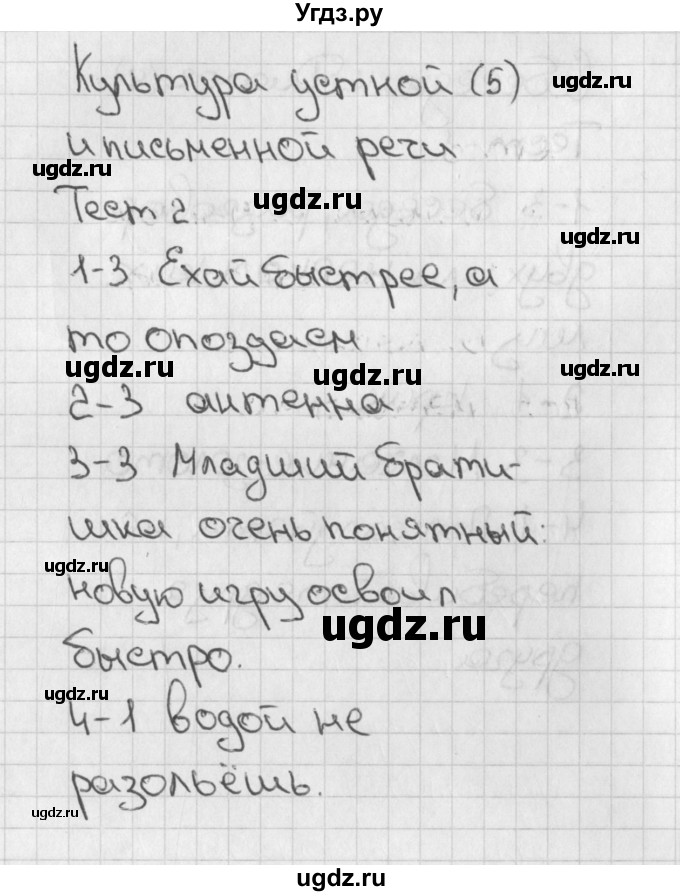 ГДЗ (Решебник 2017) по русскому языку 3 класс (тесты) Михайлова С.Ю. / тесты / 2