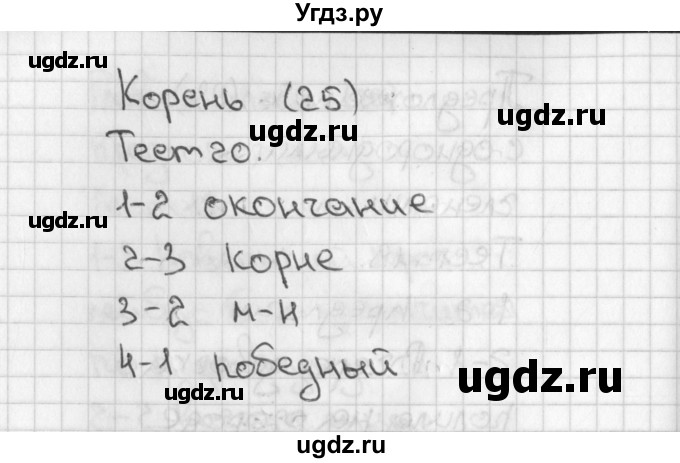 ГДЗ (Решебник 2017) по русскому языку 3 класс (тесты) Михайлова С.Ю. / тесты / 20