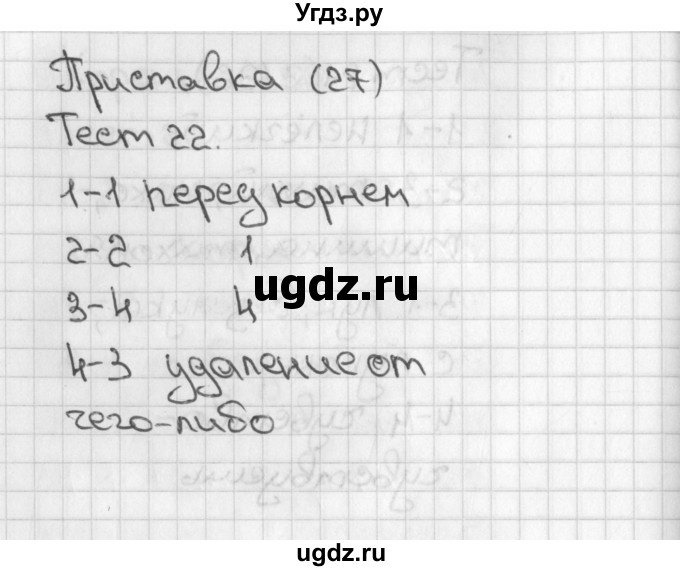 ГДЗ (Решебник 2017) по русскому языку 3 класс (тесты) Михайлова С.Ю. / тесты / 22