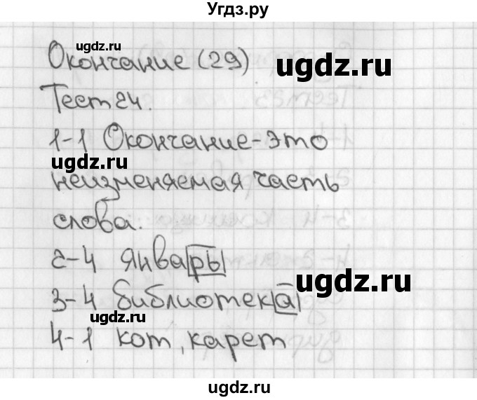 ГДЗ (Решебник 2017) по русскому языку 3 класс (тесты) Михайлова С.Ю. / тесты / 24