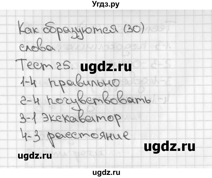 ГДЗ (Решебник 2017) по русскому языку 3 класс (тесты) Михайлова С.Ю. / тесты / 25