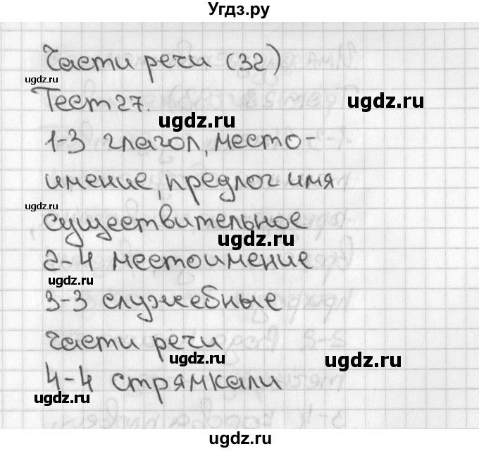 ГДЗ (Решебник 2017) по русскому языку 3 класс (тесты) Михайлова С.Ю. / тесты / 27
