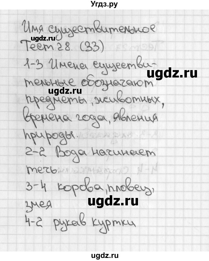 ГДЗ (Решебник 2017) по русскому языку 3 класс (тесты) Михайлова С.Ю. / тесты / 28