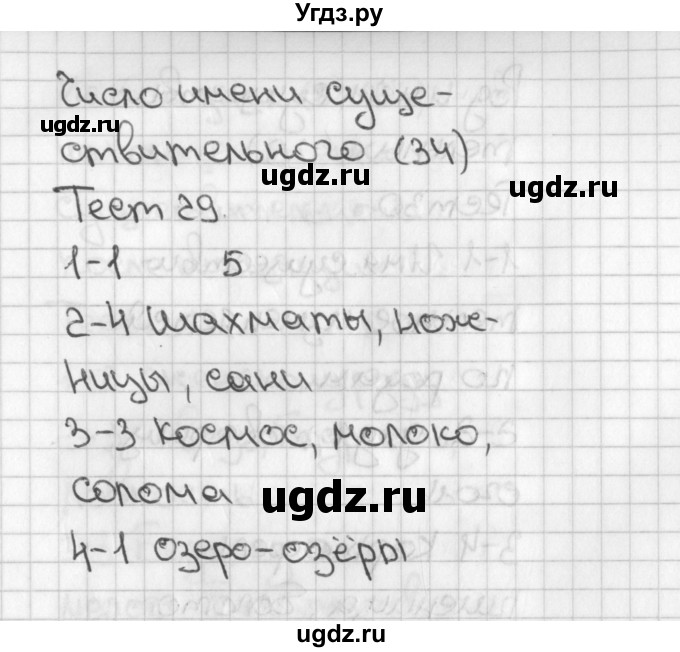 ГДЗ (Решебник 2017) по русскому языку 3 класс (тесты) Михайлова С.Ю. / тесты / 29