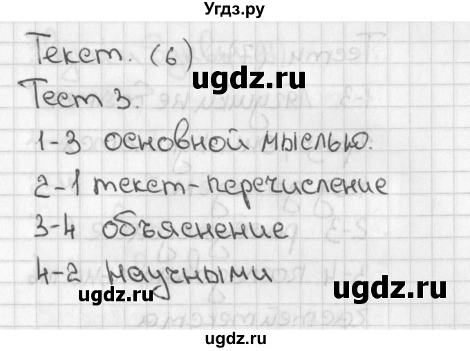 ГДЗ (Решебник 2017) по русскому языку 3 класс (тесты) Михайлова С.Ю. / тесты / 3