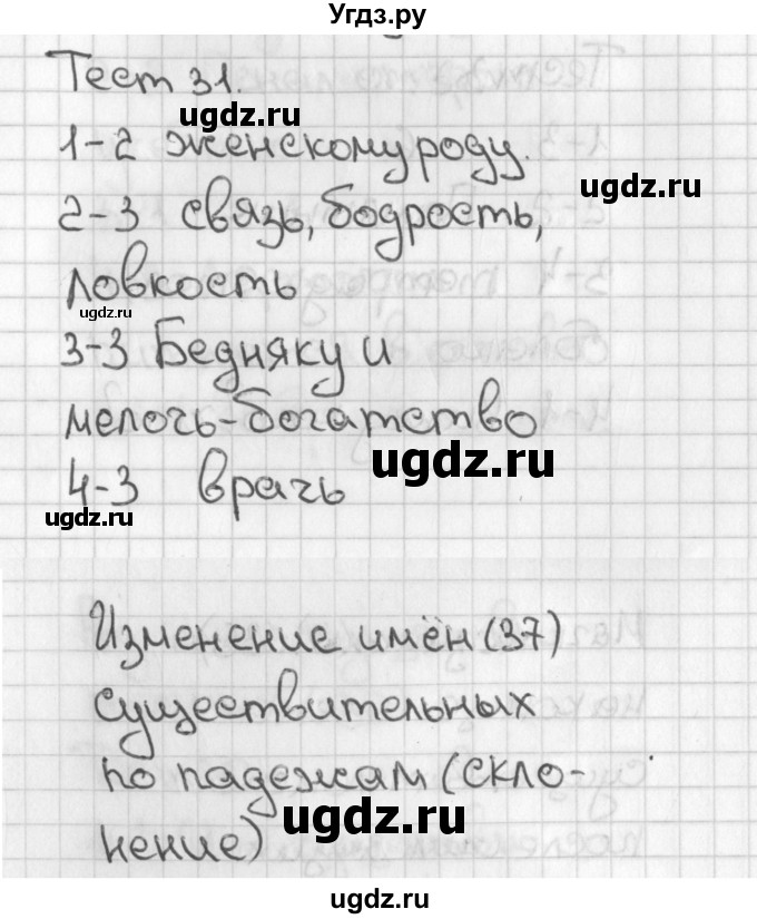 ГДЗ (Решебник 2017) по русскому языку 3 класс (тесты) Михайлова С.Ю. / тесты / 31
