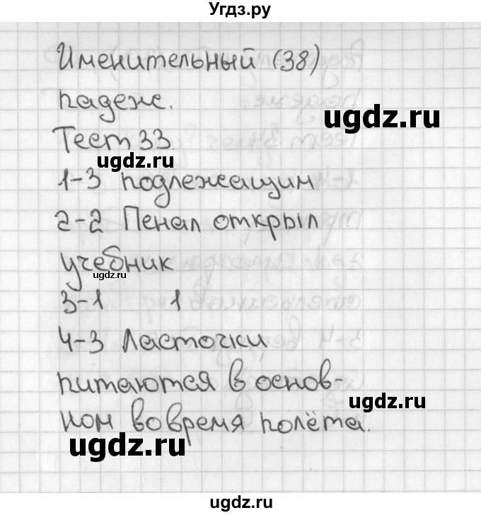 ГДЗ (Решебник 2017) по русскому языку 3 класс (тесты) Михайлова С.Ю. / тесты / 33